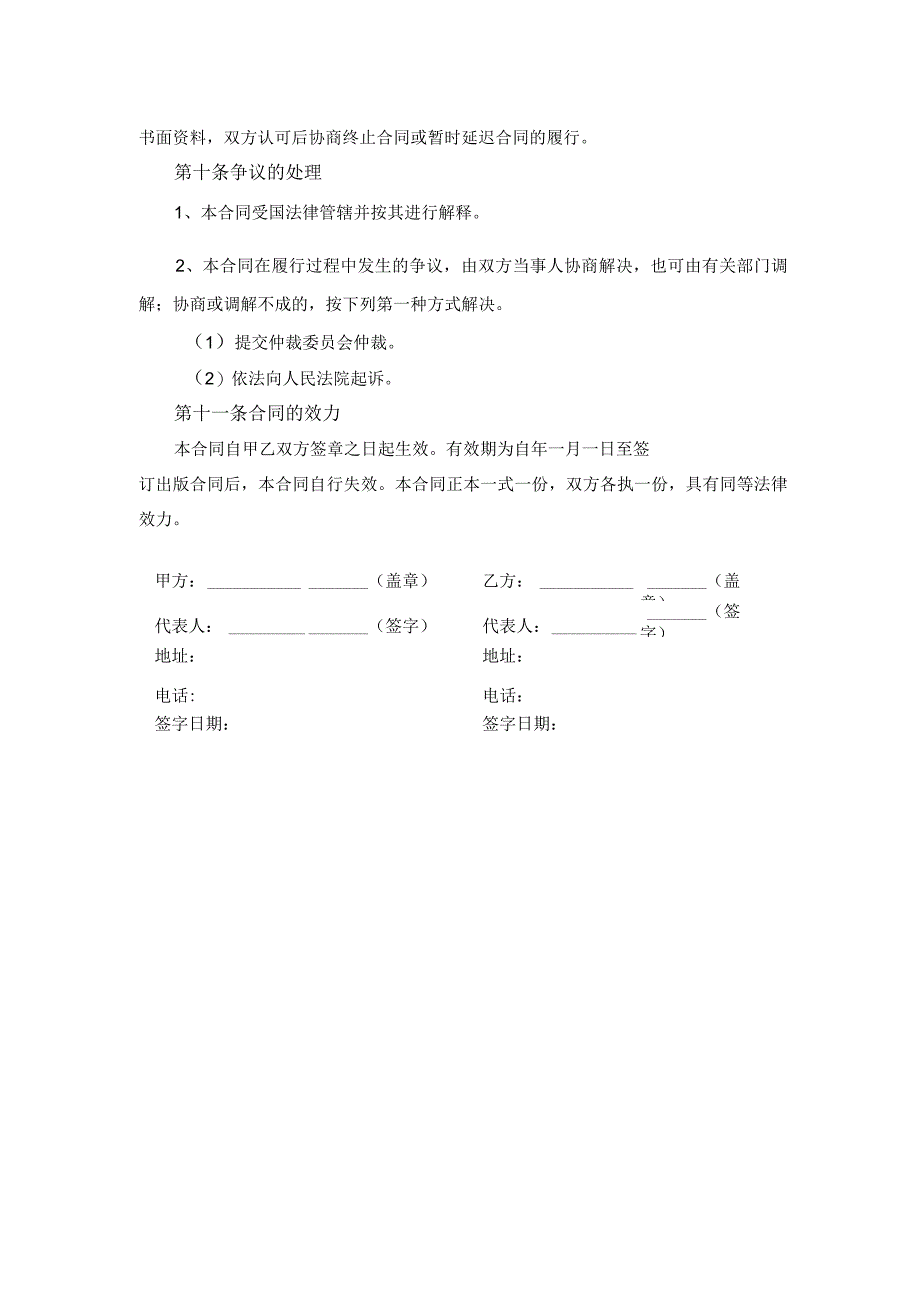 图书约稿合同.docx_第3页