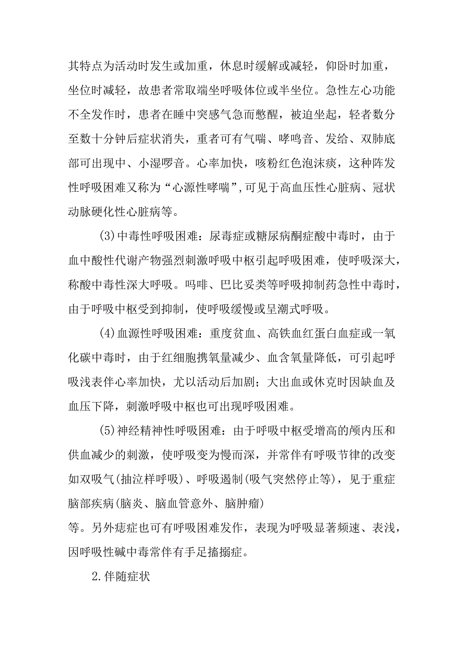 呼吸困难的诊断提示及治疗措施.docx_第2页