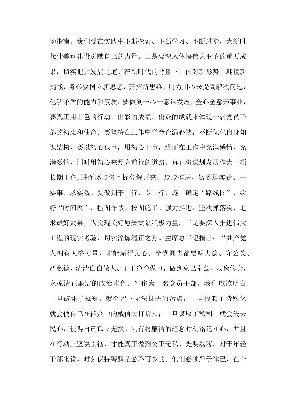 研讨发言：感悟真理力量汲取思想伟力.docx_第2页