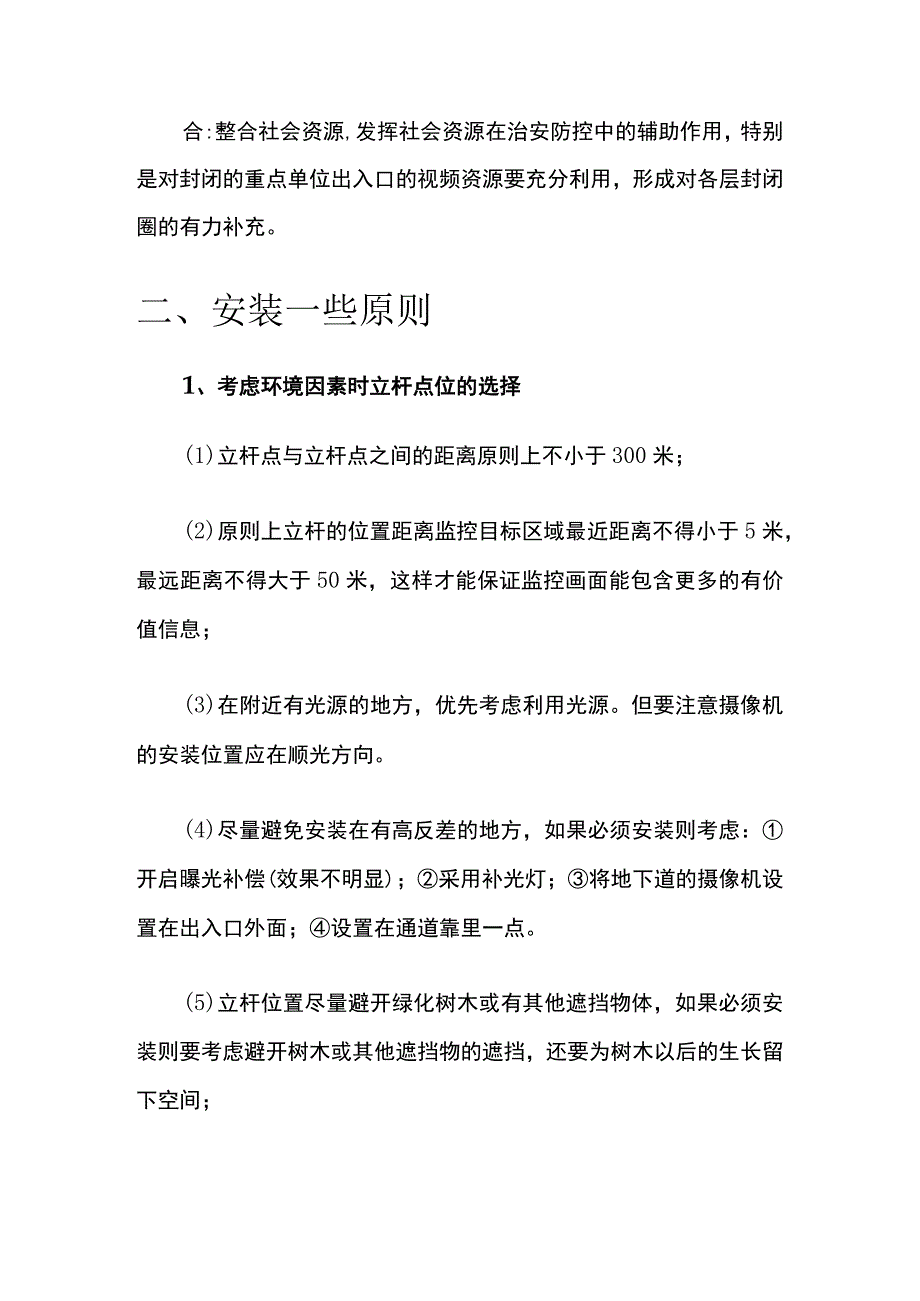 弱电工程摄像机安装规划及摄像机安装步骤注意事项.docx_第2页