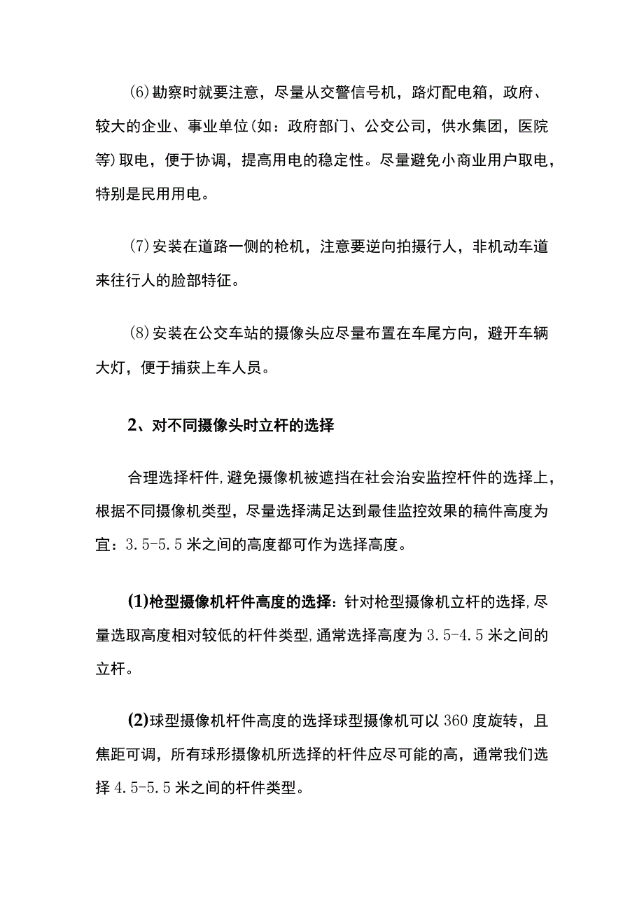 弱电工程摄像机安装规划及摄像机安装步骤注意事项.docx_第3页