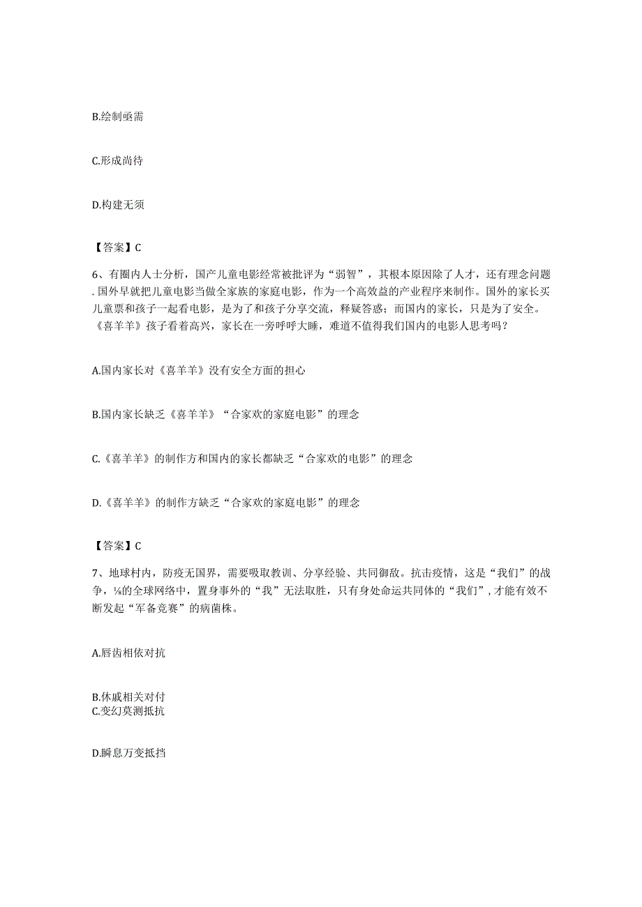 备考2023上海市政法干警公安之政法干警考前冲刺模拟试卷B卷含答案.docx_第3页