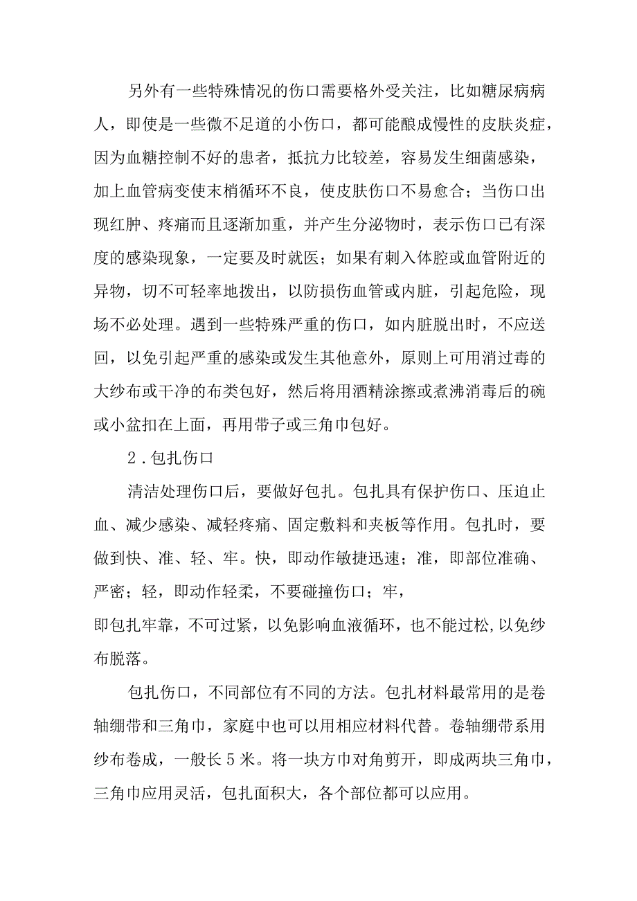 外伤后如何清理包扎伤口？.docx_第3页