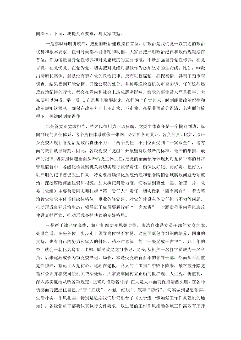 在推动落实全面从严治党主体责任暨警示教育大会上的讲话.docx_第2页