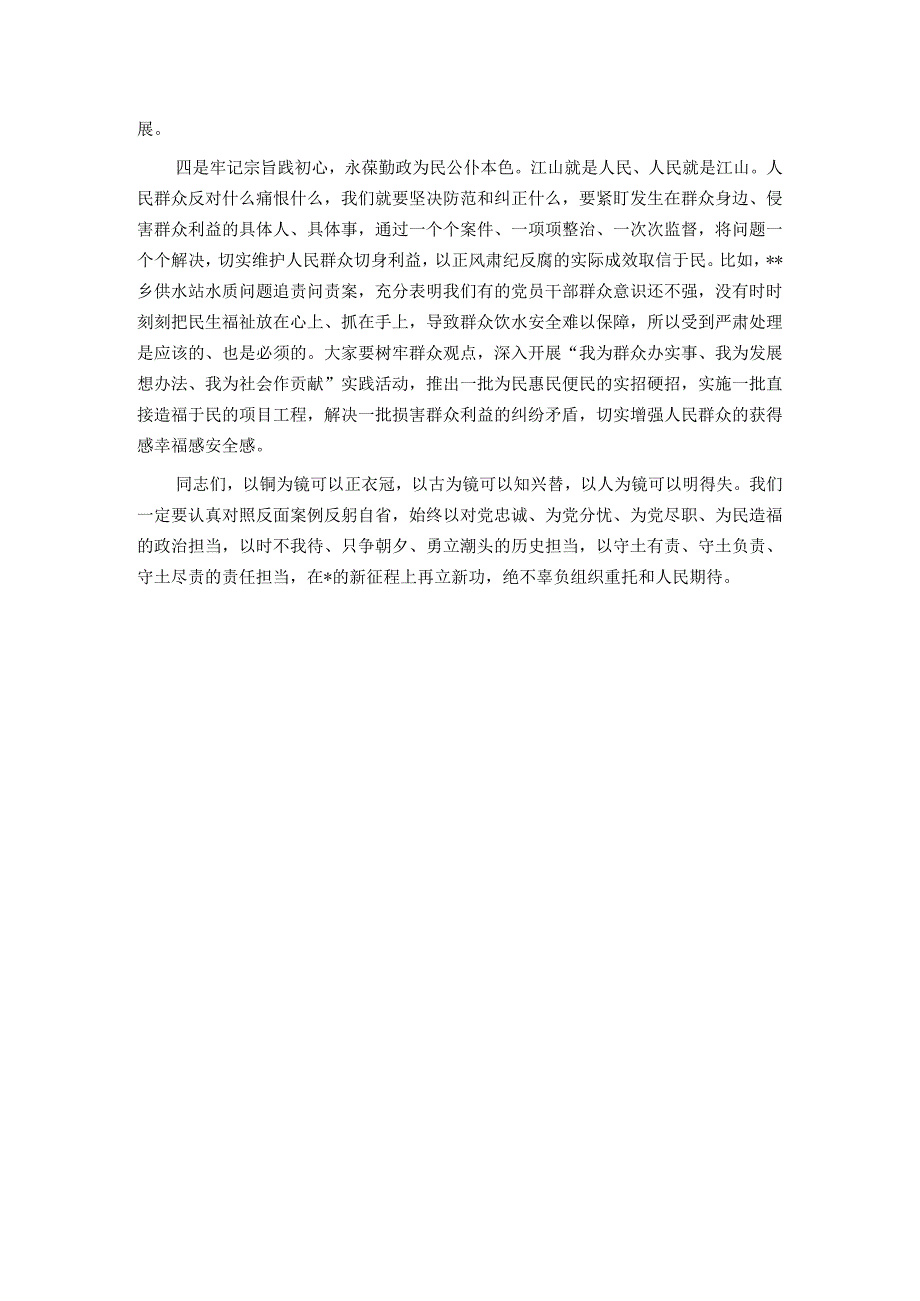 在推动落实全面从严治党主体责任暨警示教育大会上的讲话.docx_第3页