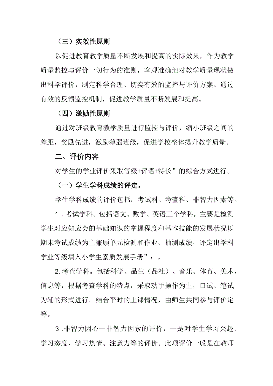 学校学生学业述评实施方案.docx_第2页