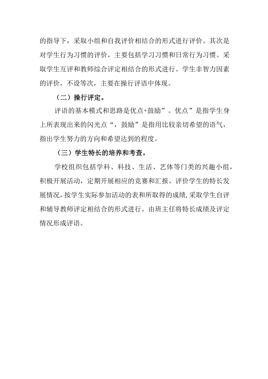 学校学生学业述评实施方案.docx_第3页