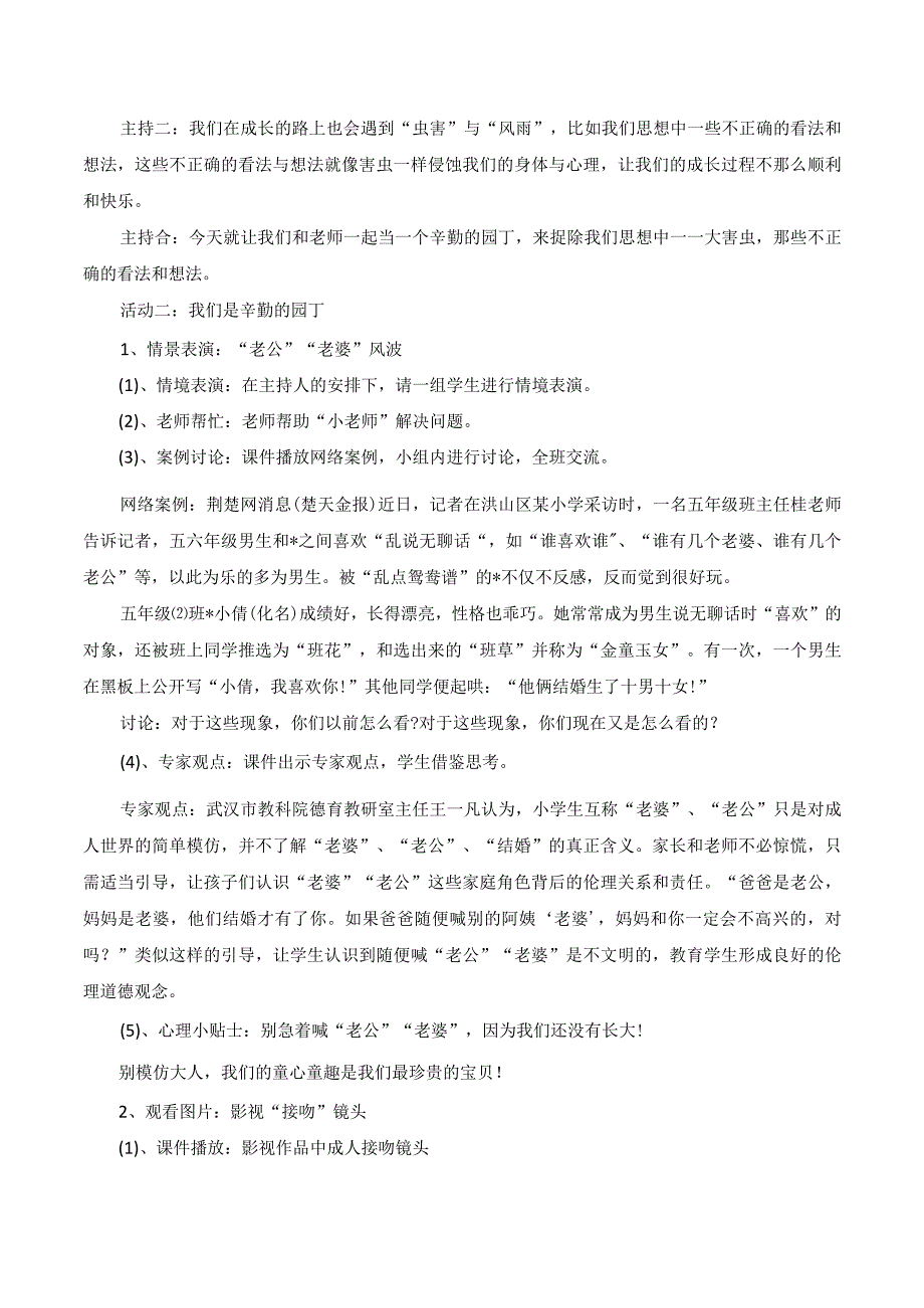 小学五年级心理健康教育主题班会教案.docx_第2页