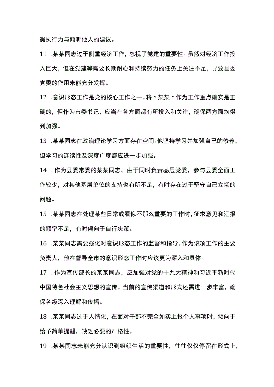 批评与自我批评251条（精选）.docx_第2页