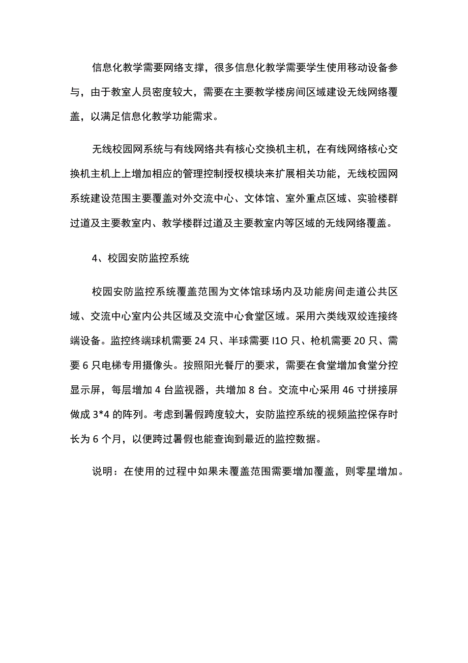 学校智能化弱电子系统.docx_第2页