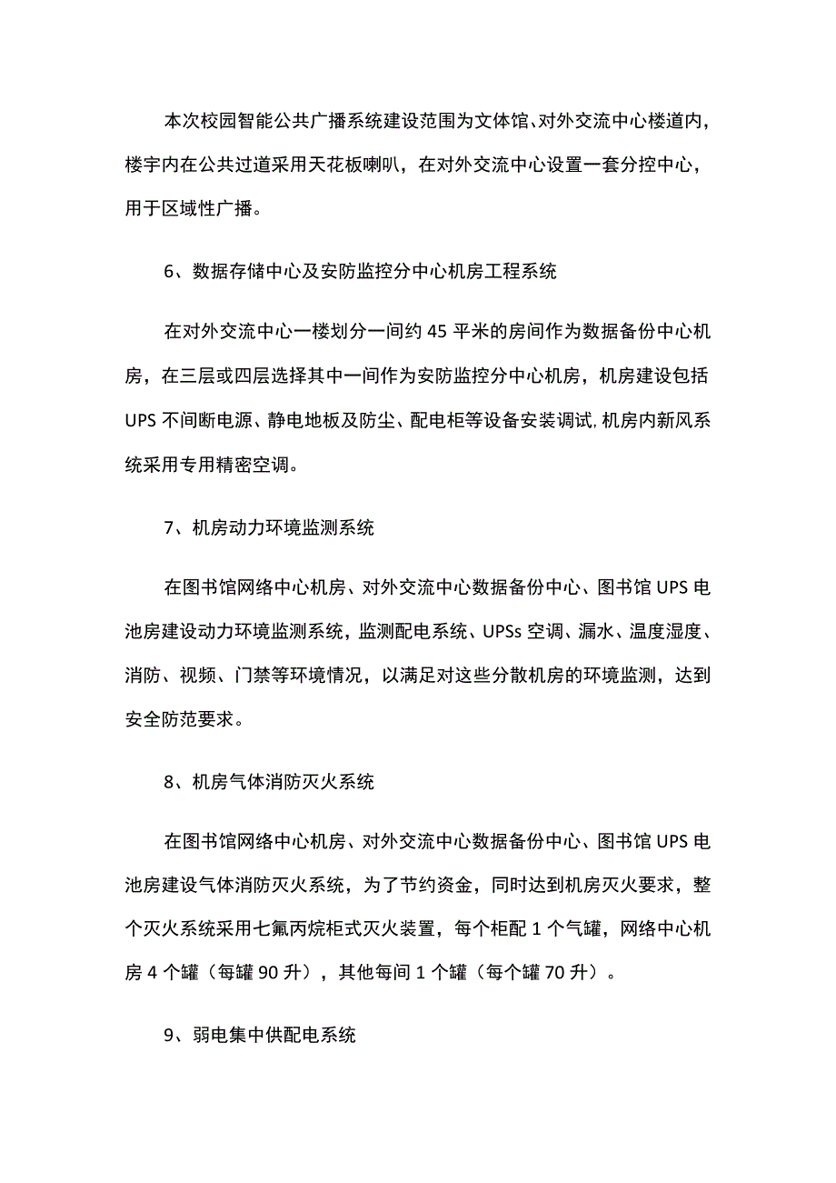 学校智能化弱电子系统.docx_第3页