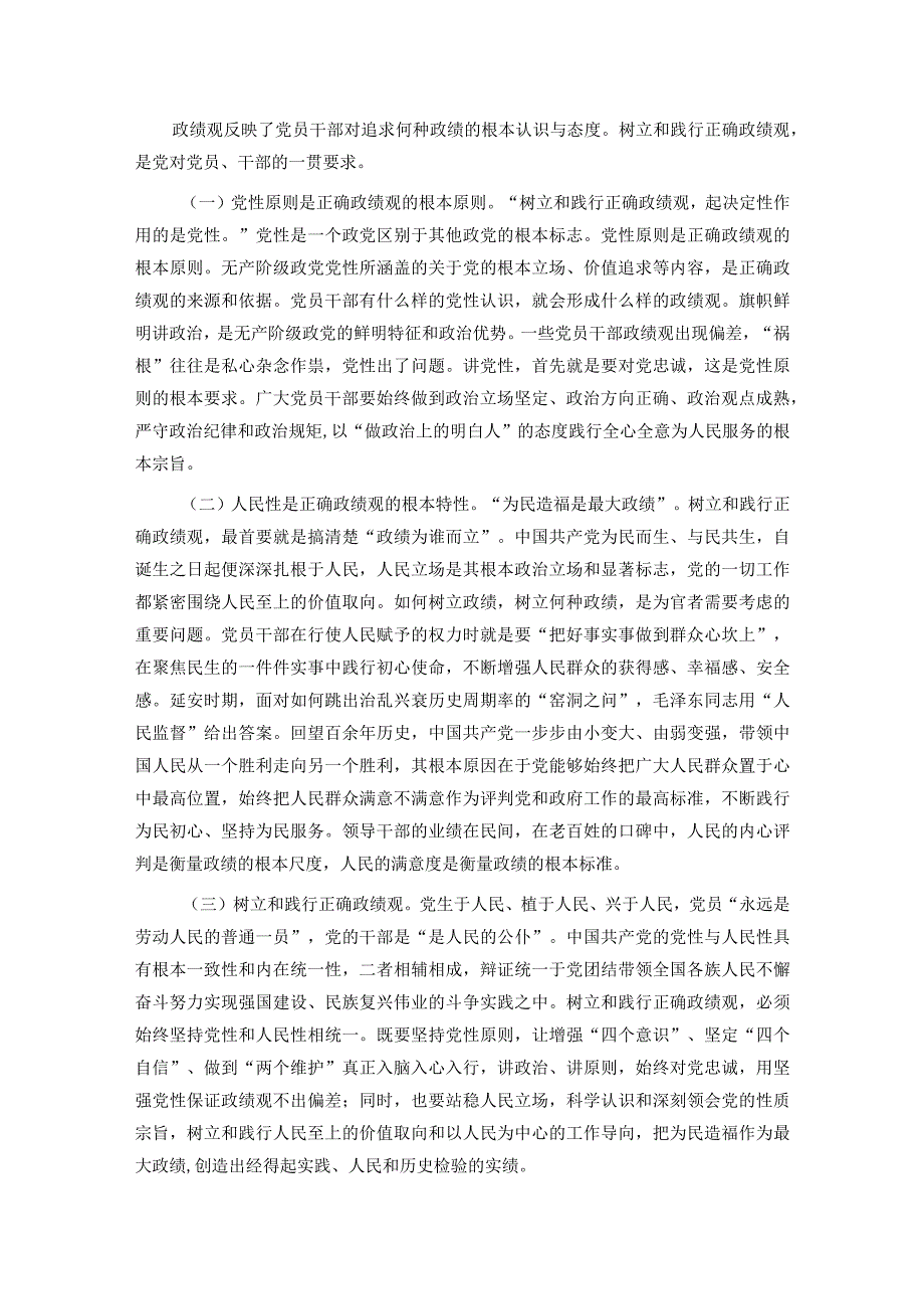 在理论学习中心组树立和践行正确政绩观专题研讨会上的辅导报告.docx_第3页