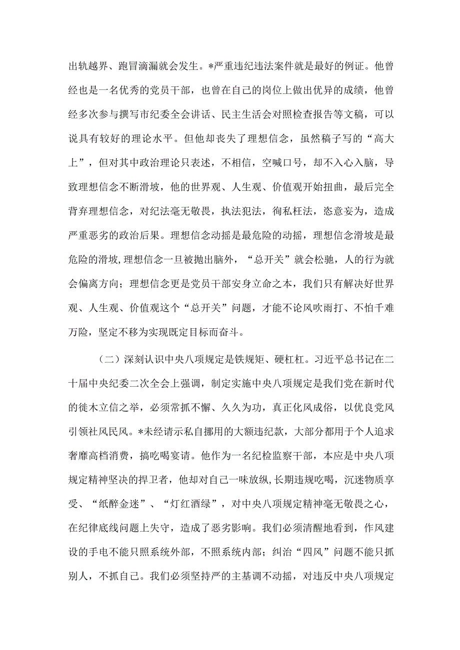 在全市纪检监察系统案例剖析反思警示教育大会上的讲话供借鉴.docx_第2页