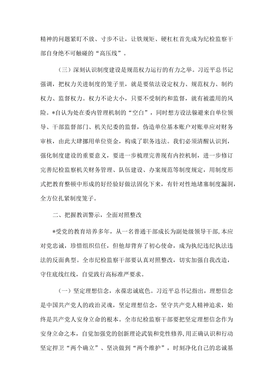 在全市纪检监察系统案例剖析反思警示教育大会上的讲话供借鉴.docx_第3页