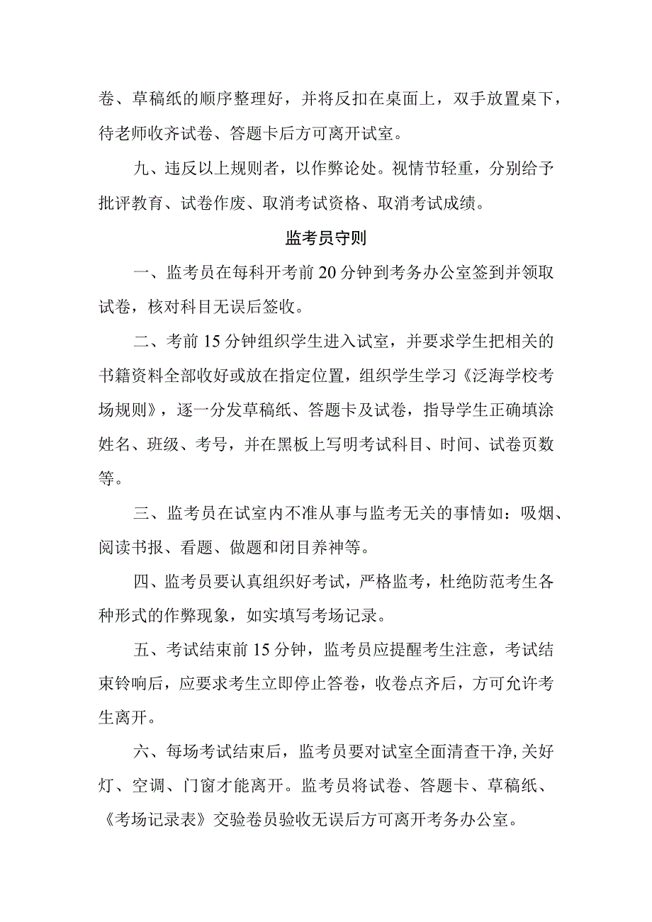 小学考试管理制度1.docx_第2页