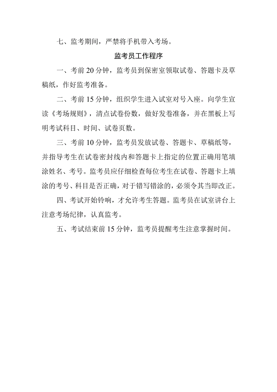 小学考试管理制度1.docx_第3页