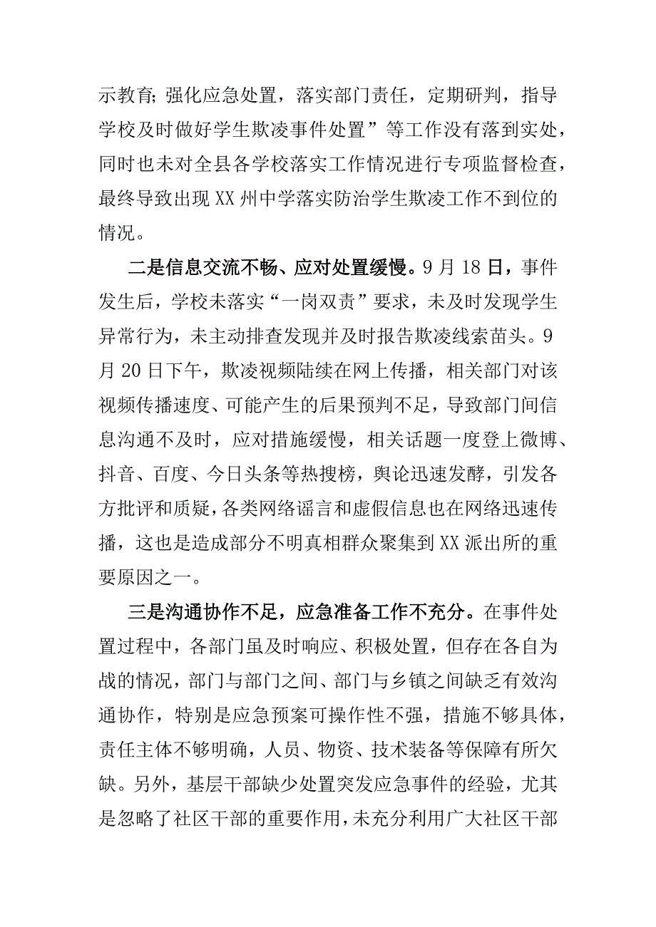 在突发事件工作处置专题会上的讲话.docx_第2页