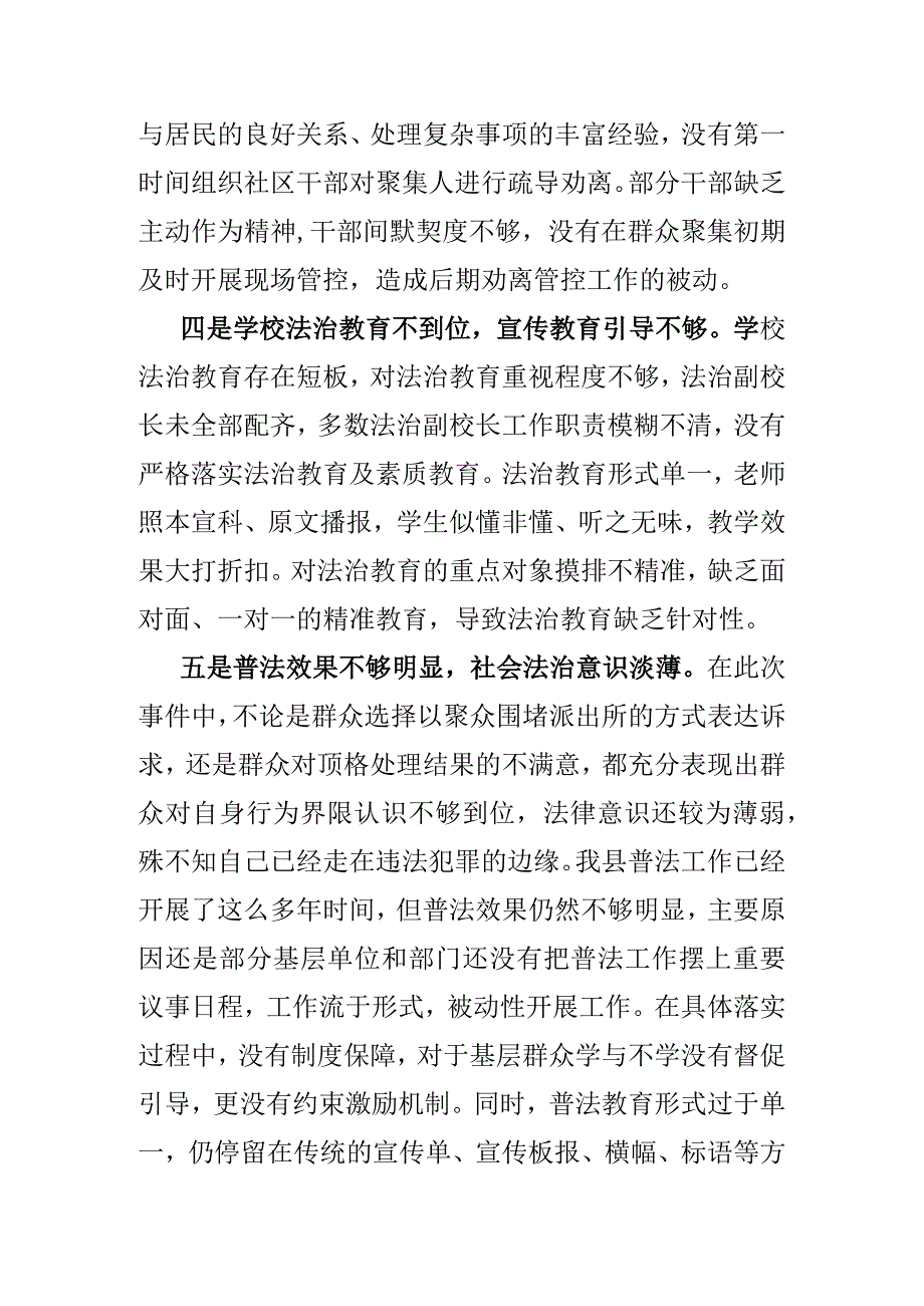 在突发事件工作处置专题会上的讲话.docx_第3页