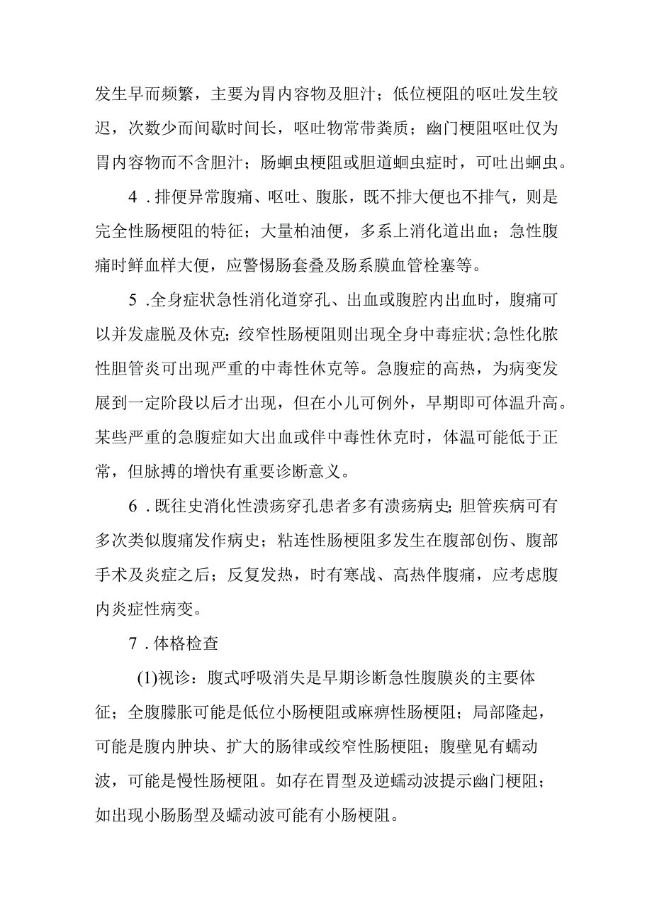 急腹症的急救治疗措施.docx_第3页