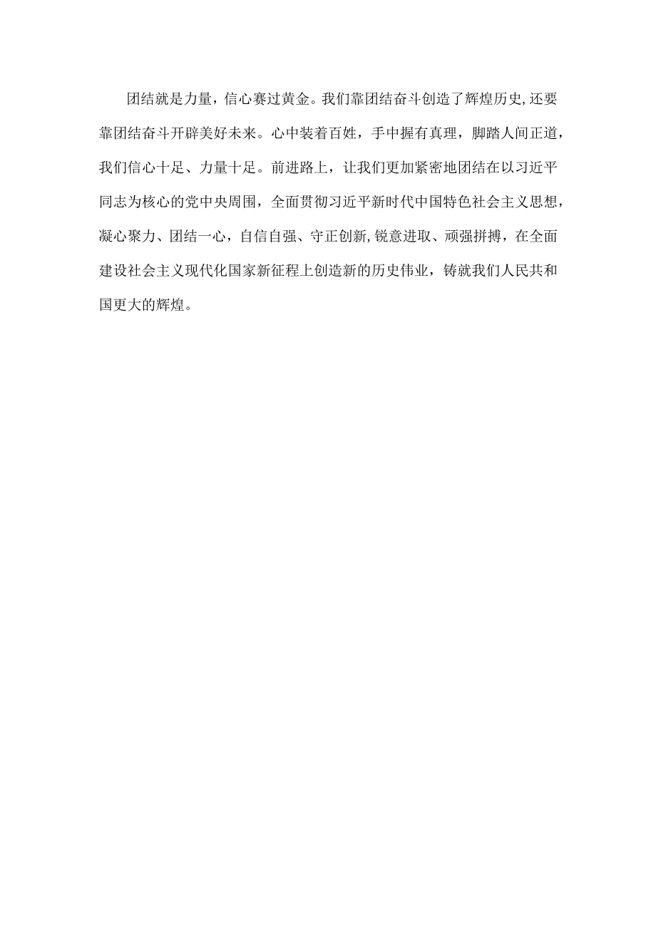 学习遵循在庆祝中华人民共和国成立74周年招待会上重要讲话心得体会.docx_第3页