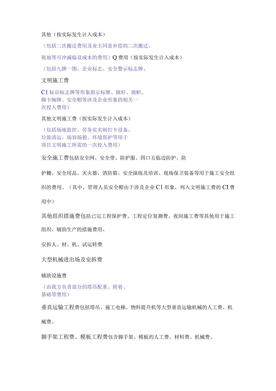工程措施费详解.docx_第2页