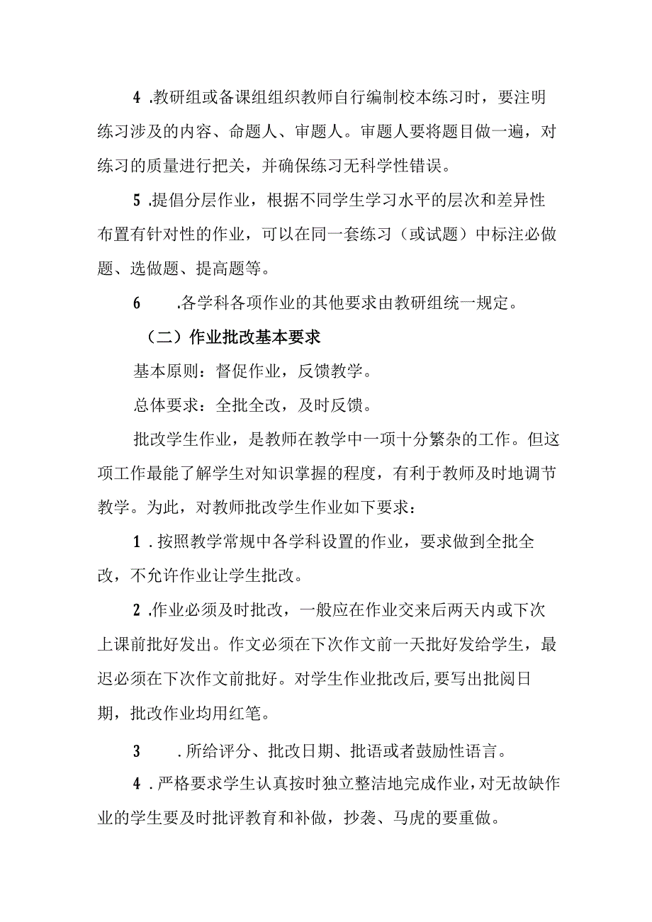 小学学校学生作业布置管理制度.docx_第2页