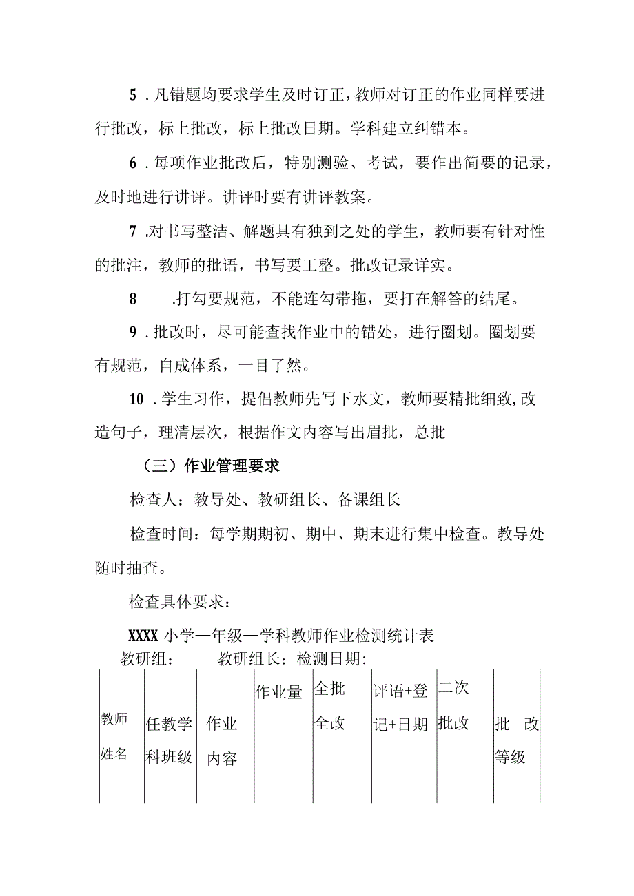 小学学校学生作业布置管理制度.docx_第3页