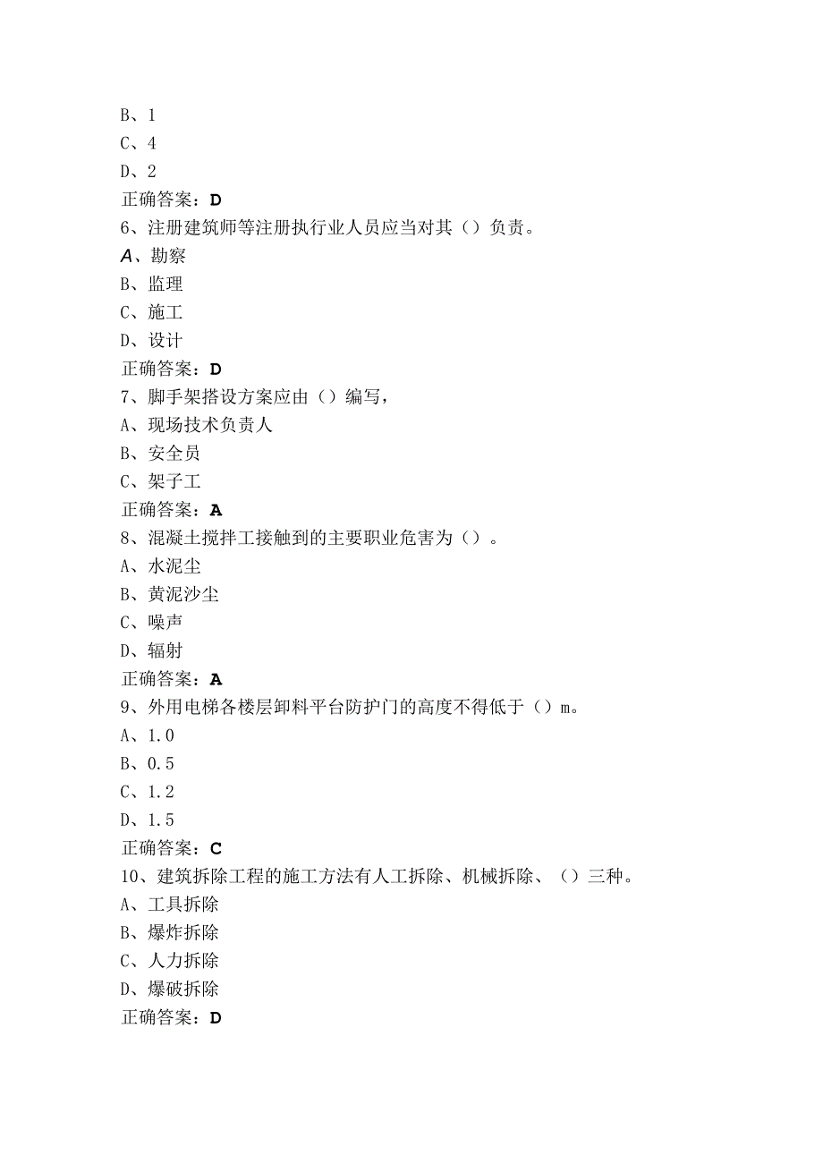 安全员B证考试题+参考答案.docx_第2页