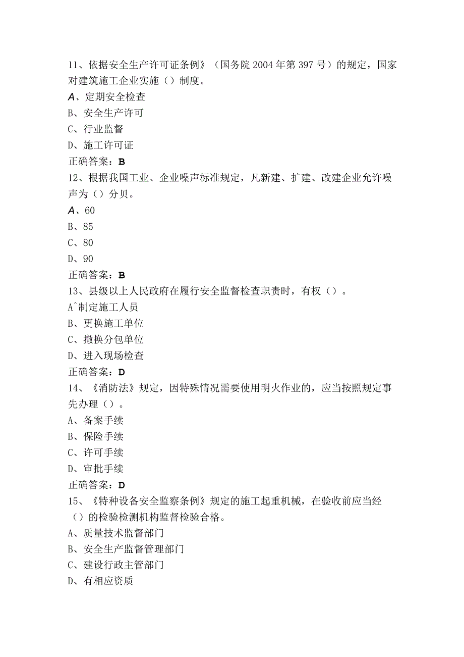 安全员B证考试题+参考答案.docx_第3页