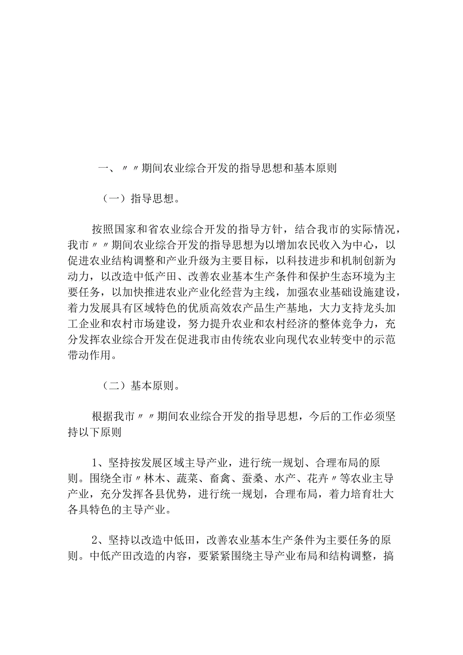 市农业综合开发五年工作计划.docx_第1页