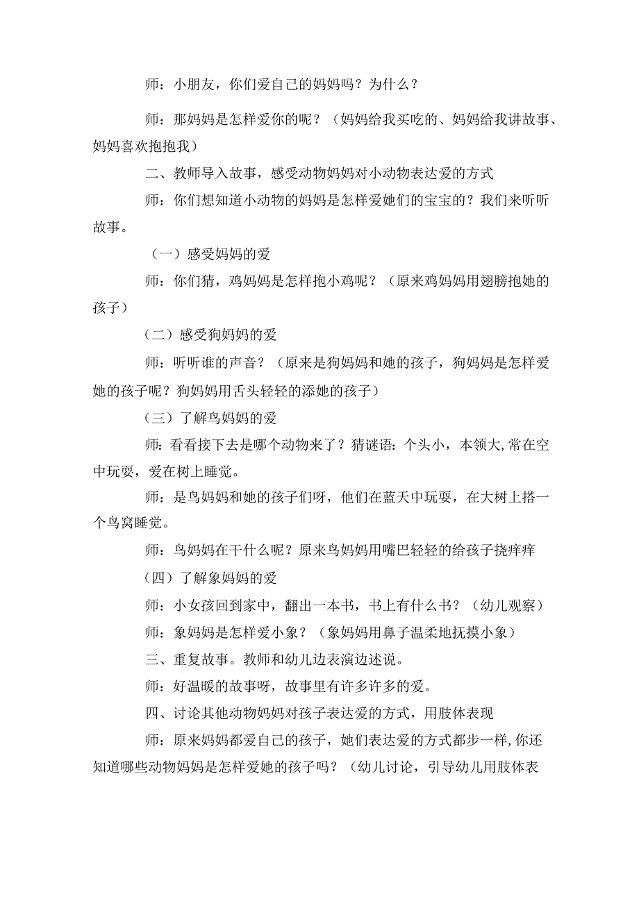 幼儿园绘本阅读《抱抱》教案.docx_第2页