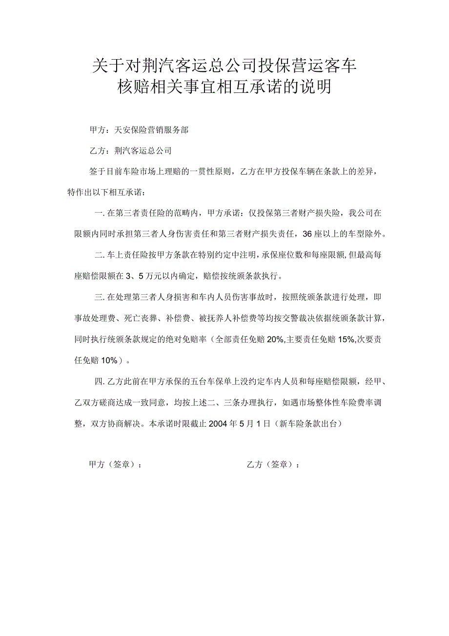 核赔相关事宜相互承诺的说明()（天选打工人）.docx_第1页