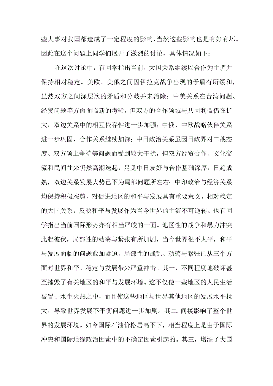 团员思想动态调研总结.docx_第3页