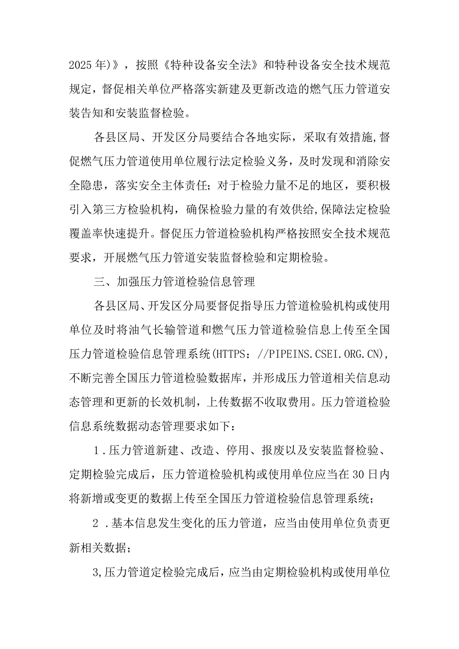 油气长输管道和燃气压力管道安全专项排查整治方案.docx_第2页