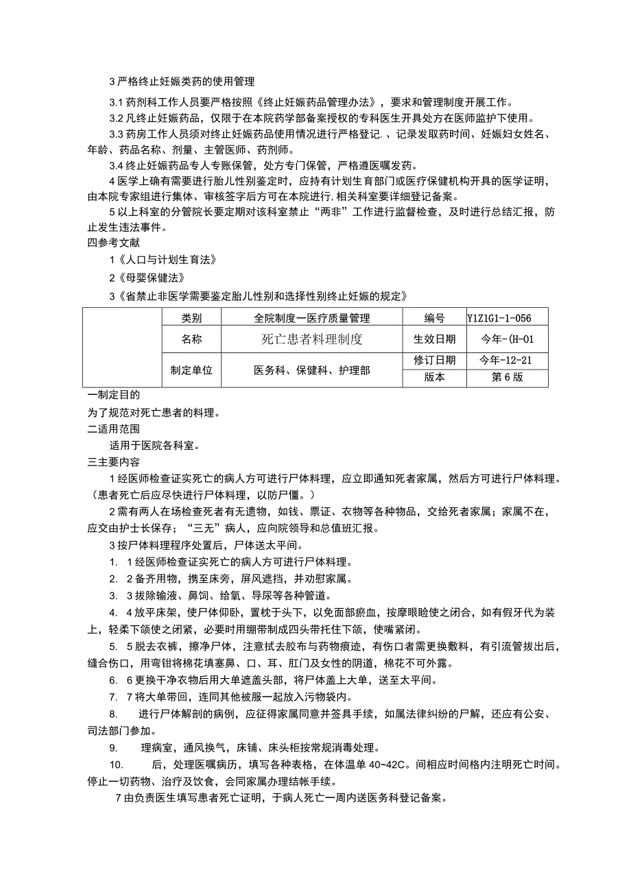 禁止非医学需要鉴定胎儿性别工作制度死亡患者料理制度健康教育管理工作制度三甲评审.docx_第2页