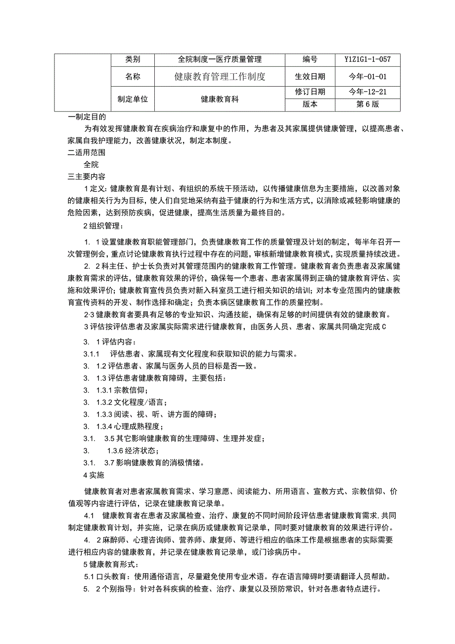 禁止非医学需要鉴定胎儿性别工作制度死亡患者料理制度健康教育管理工作制度三甲评审.docx_第3页