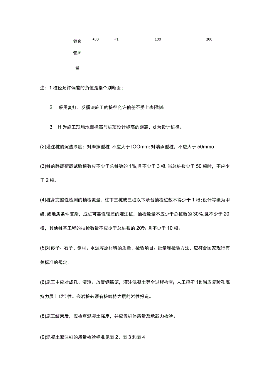 桩基工程 质量控制和常见施工问题及处理.docx_第3页