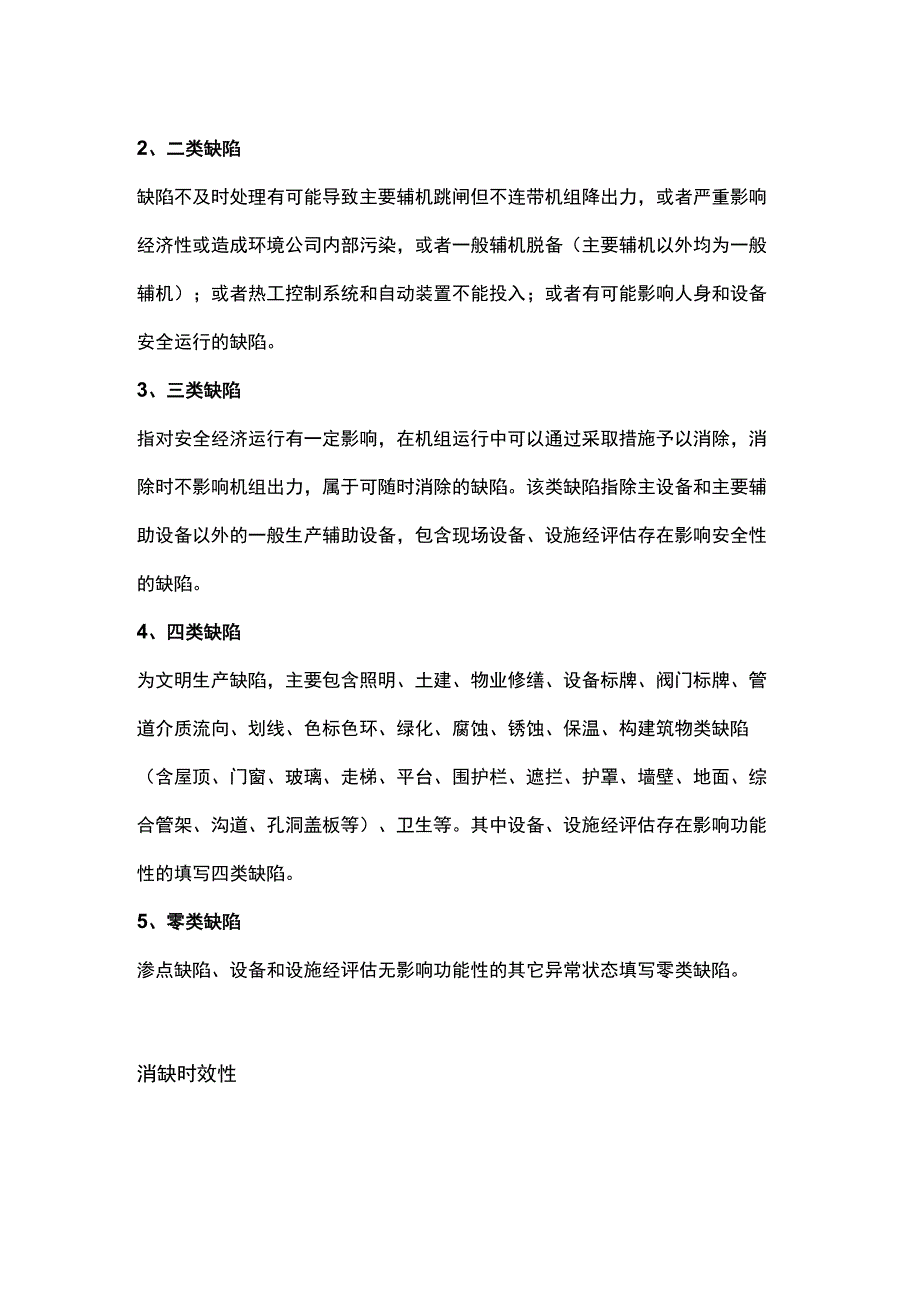 电厂设备缺陷管理（基础篇）.docx_第2页