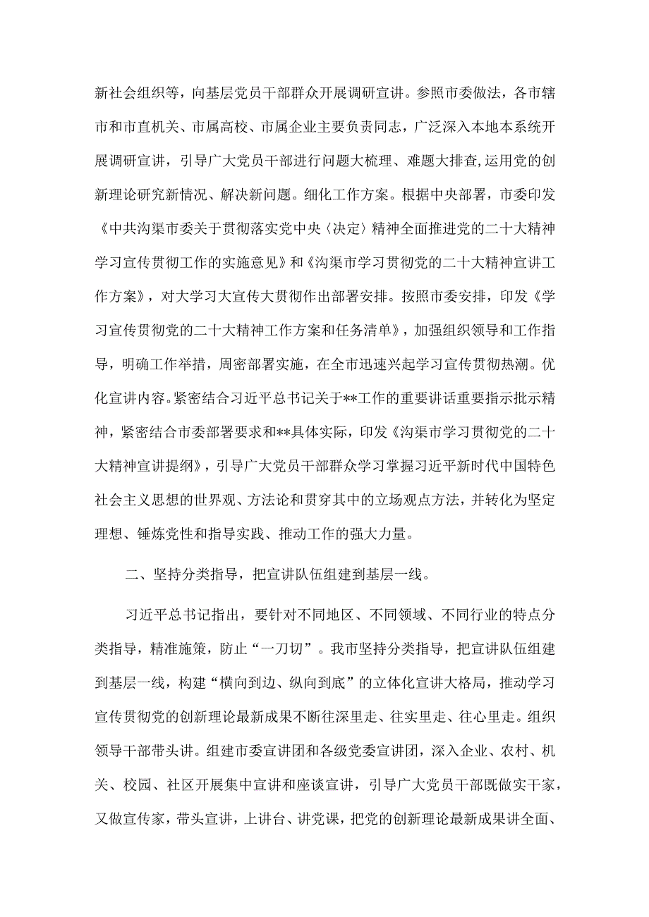 在全省理论宣讲工作高质量发展推进会上的汇报发言供借鉴.docx_第2页