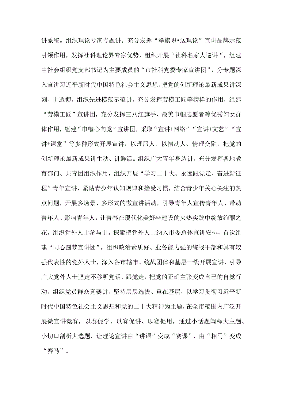 在全省理论宣讲工作高质量发展推进会上的汇报发言供借鉴.docx_第3页