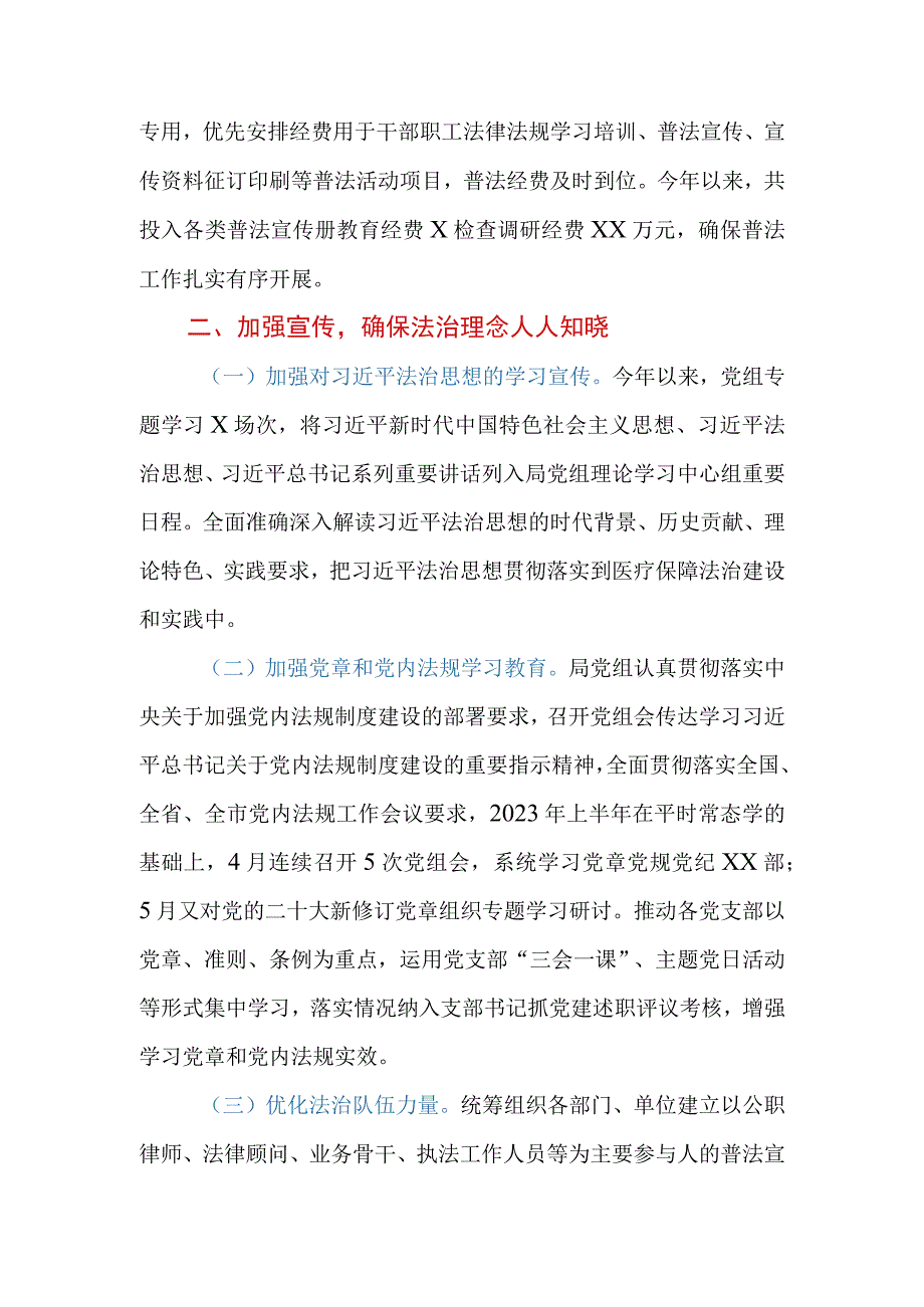 市医疗保障局2023年“谁执法谁普法”履职报告.docx_第3页