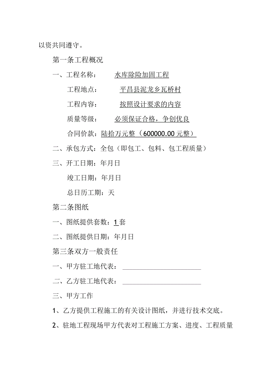 水库除险加固工程施工合同.docx_第2页