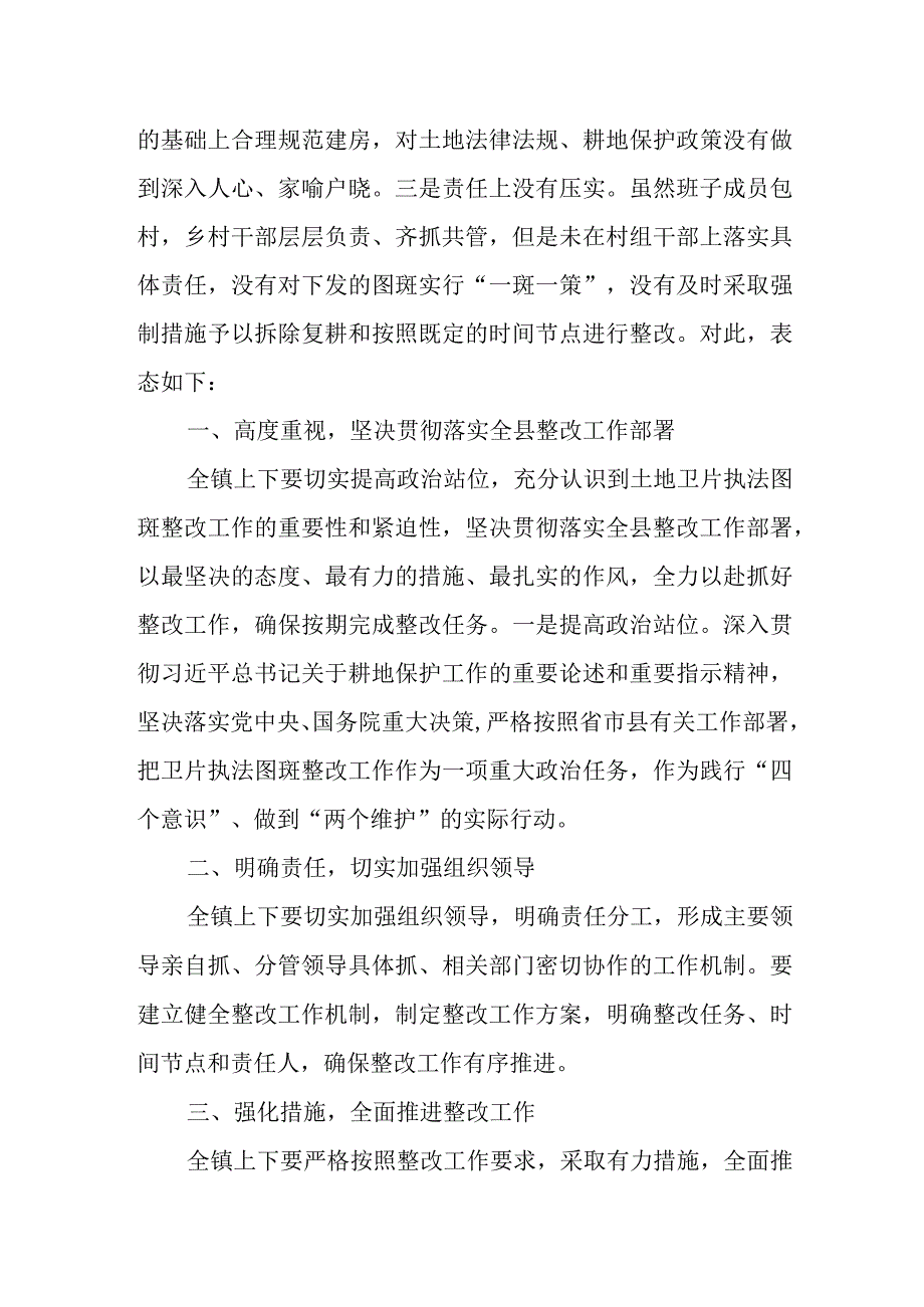 某镇党委书记在全县土地卫片执法图斑整改会议上的表态发言.docx_第2页