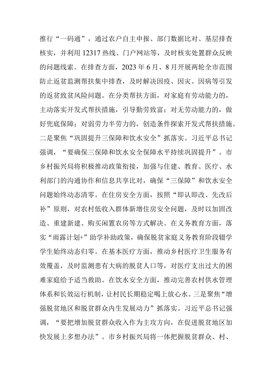 在全市巩固拓展脱贫攻坚成果同乡村振兴有效衔接工作推进会上的发言.docx_第2页