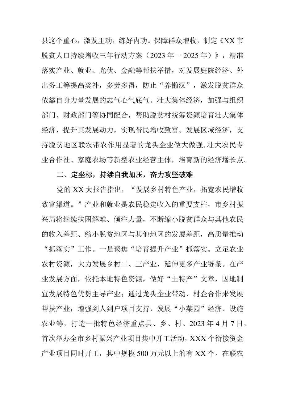 在全市巩固拓展脱贫攻坚成果同乡村振兴有效衔接工作推进会上的发言.docx_第3页