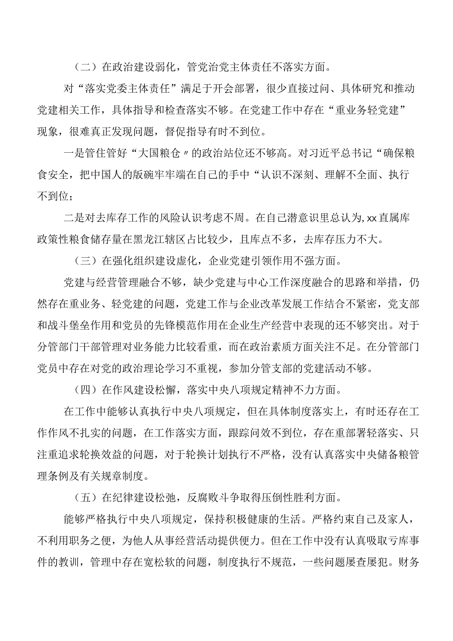 巡视整改专题生活会自我检查剖析材料共10篇.docx_第2页