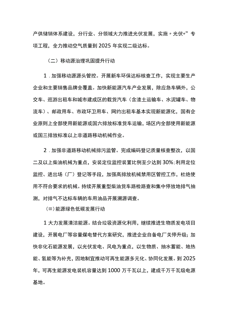 生态环境质量向好三年行动实施方案.docx_第3页