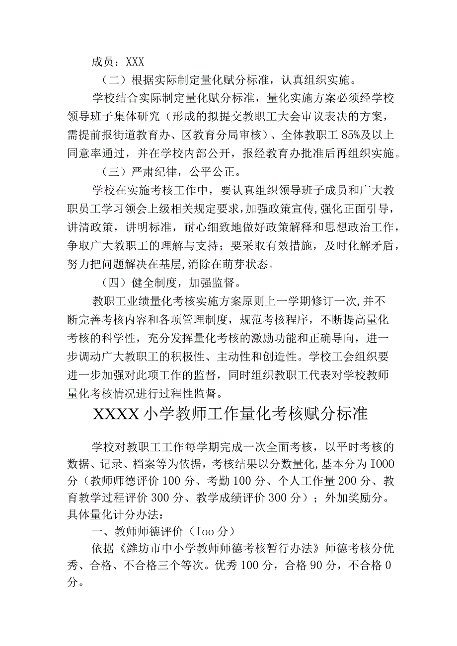 小学教师工作量化考核实施方案.docx_第2页