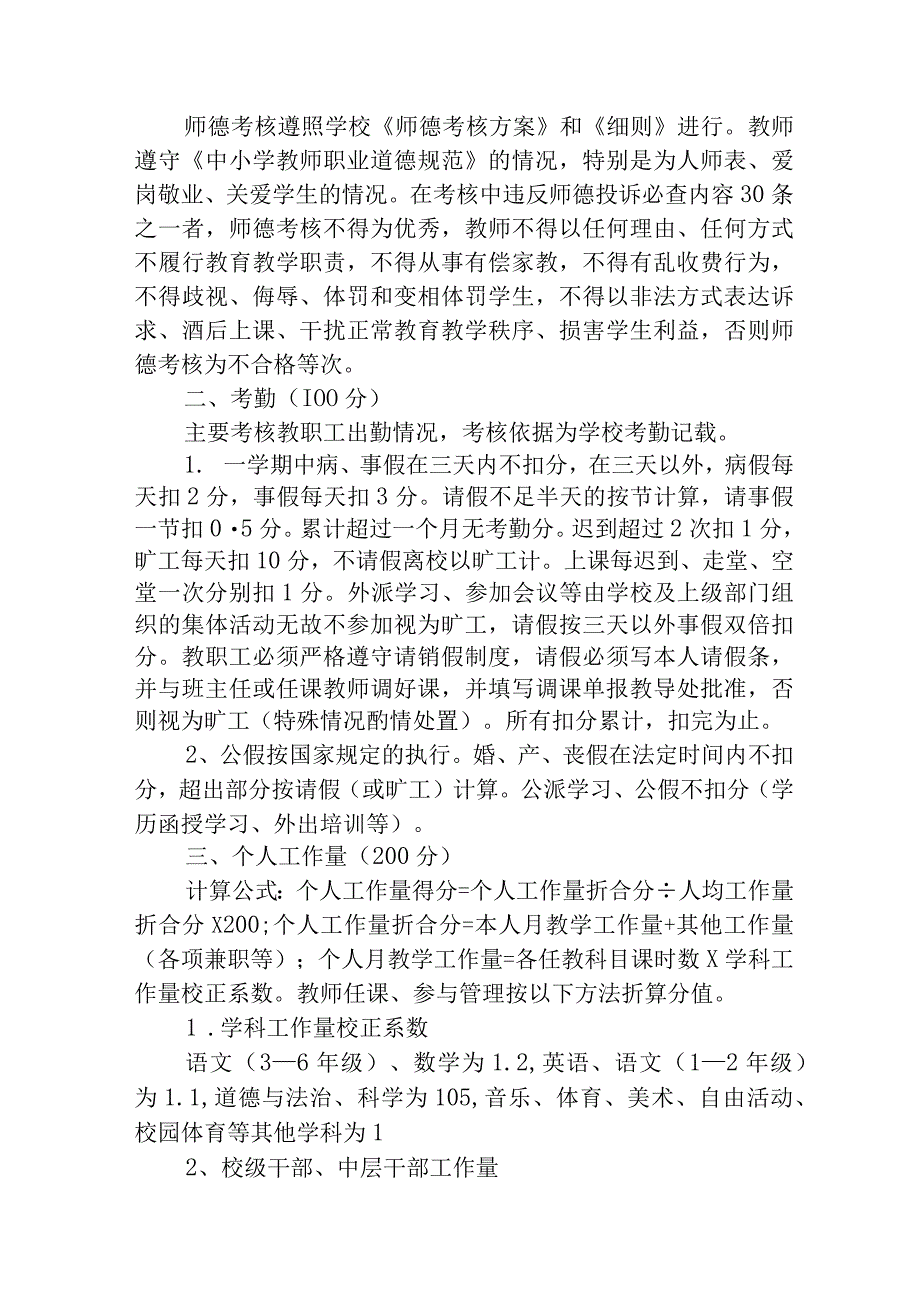 小学教师工作量化考核实施方案.docx_第3页