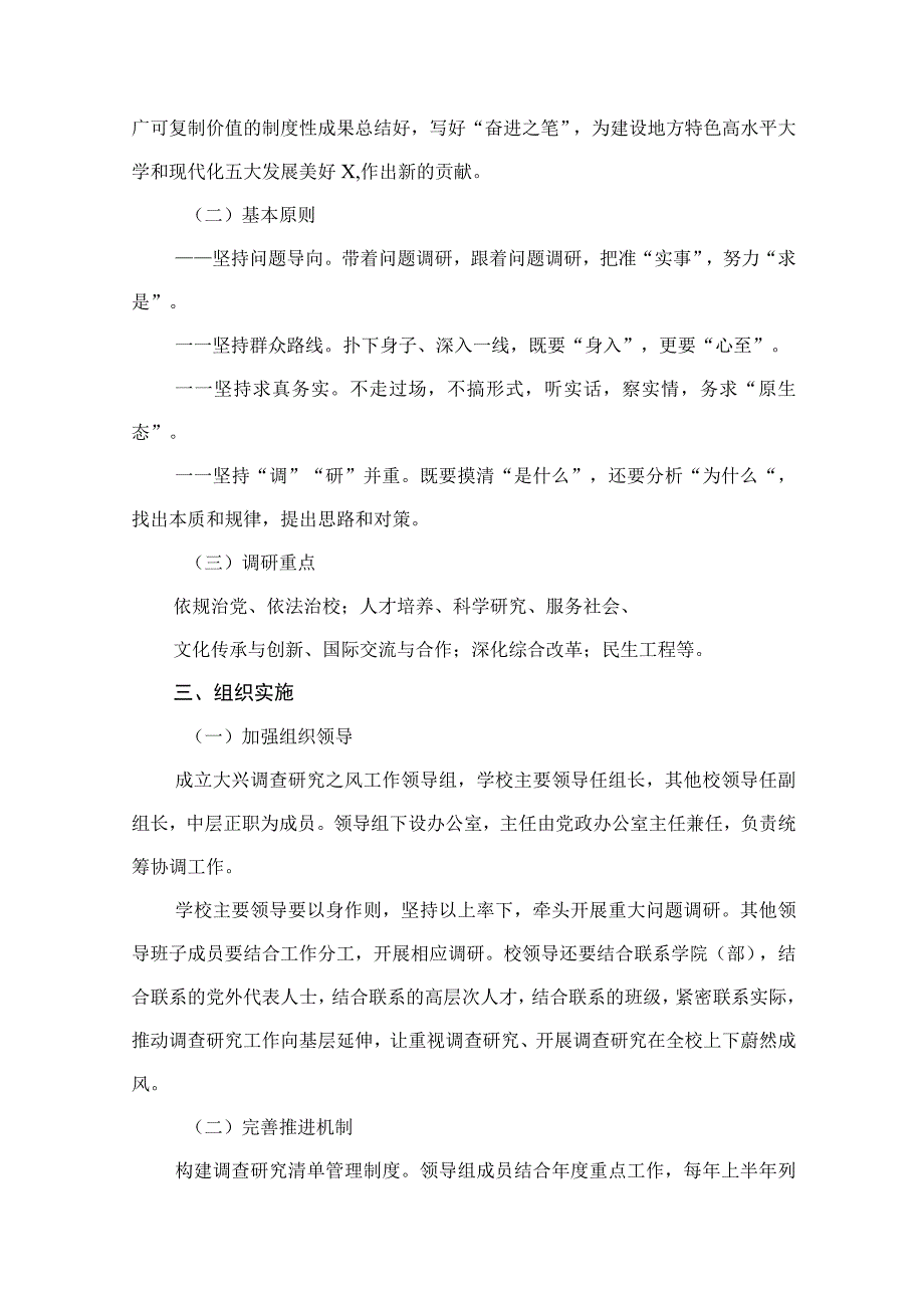 学校关于大兴调查研究之风的工作方案（共11篇）.docx_第3页